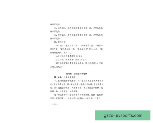 湘超赛程最新安排及关键比赛时间全面解析